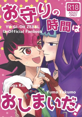 Omamori no jikan wa oshimaida! cover