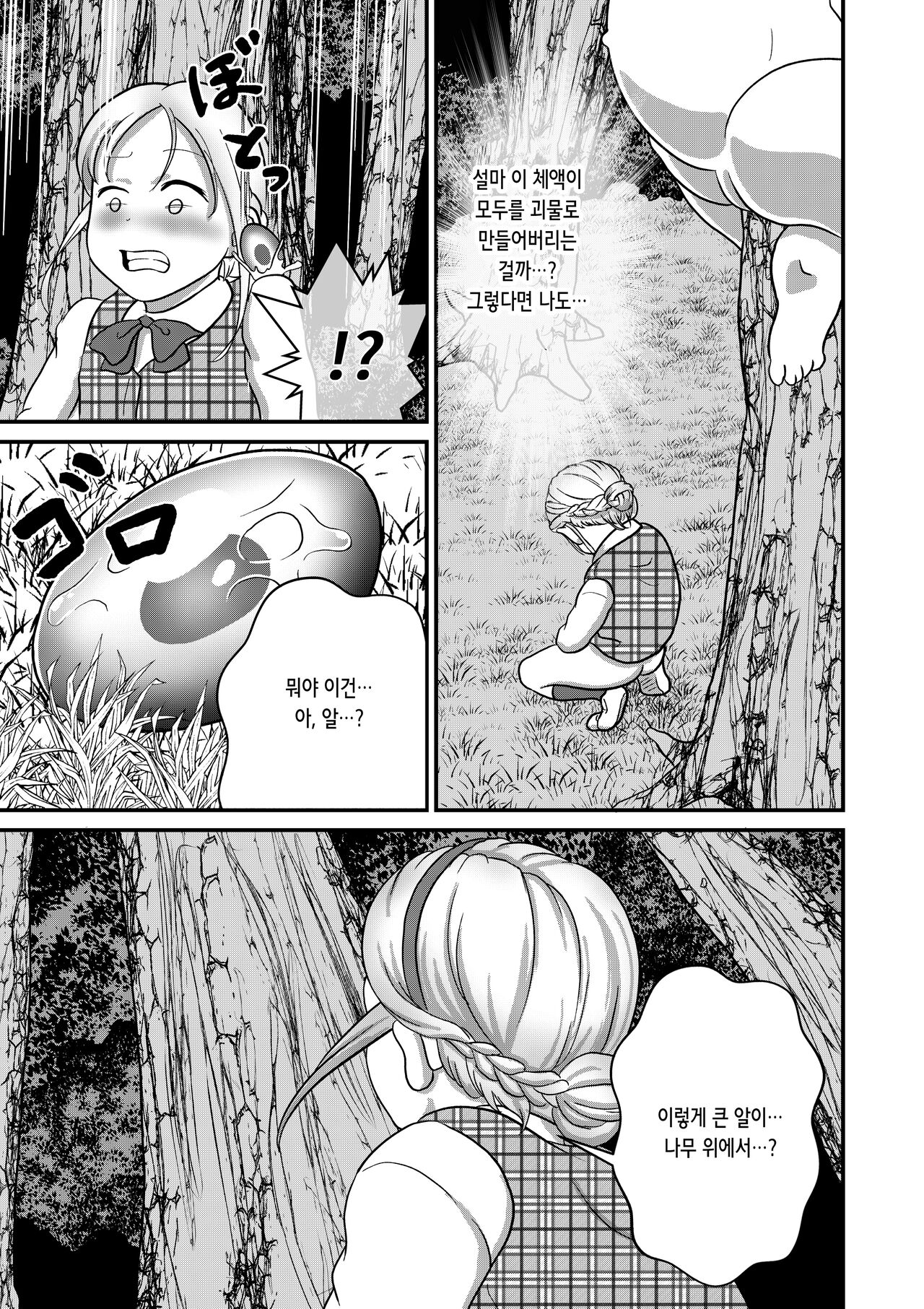 Biohazard RE -Shiritsu Kouen- | Biohazard RE -시립공원~ page 7 full