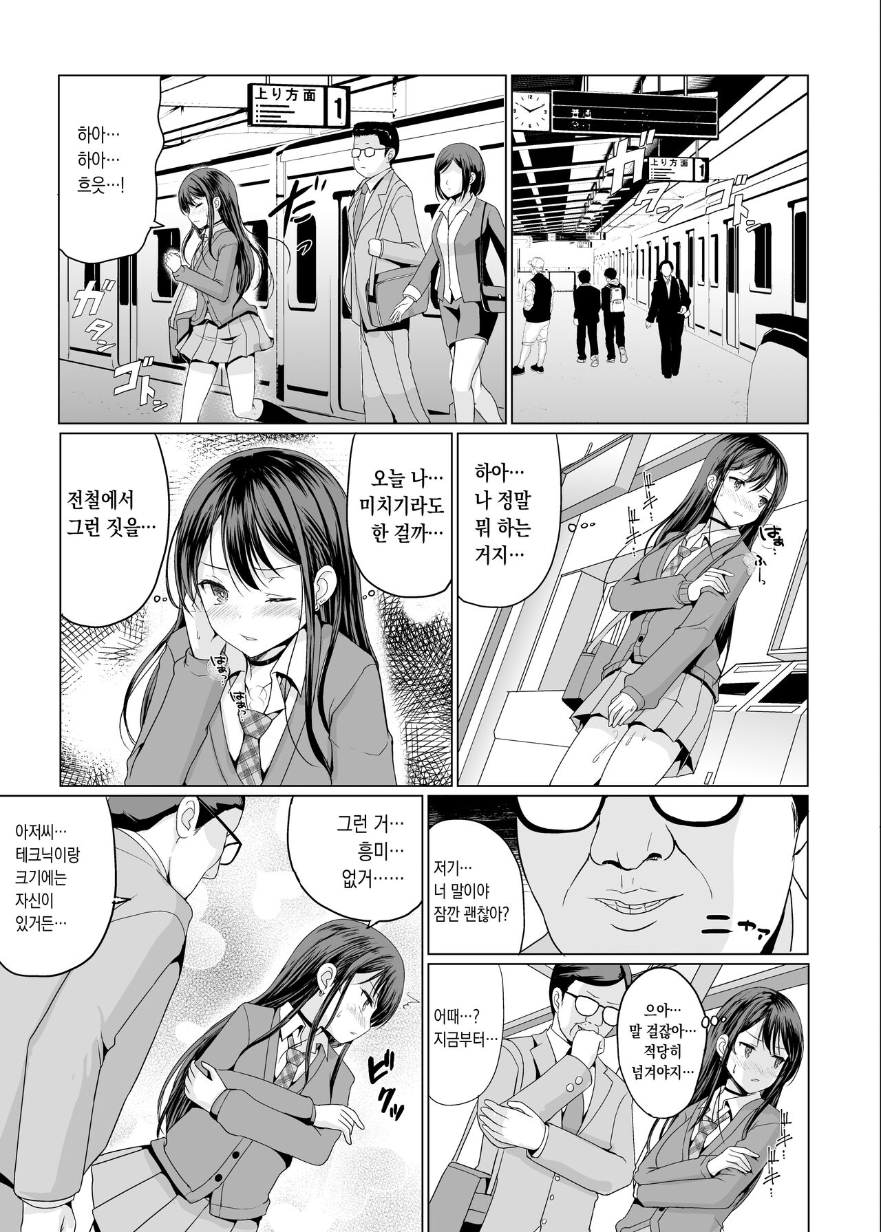 Hitomae de Asoko Miseru to Koufun Shichau Musume 사람들 앞에서 그곳을 보여주면 흥분하는 여자 page 10 full