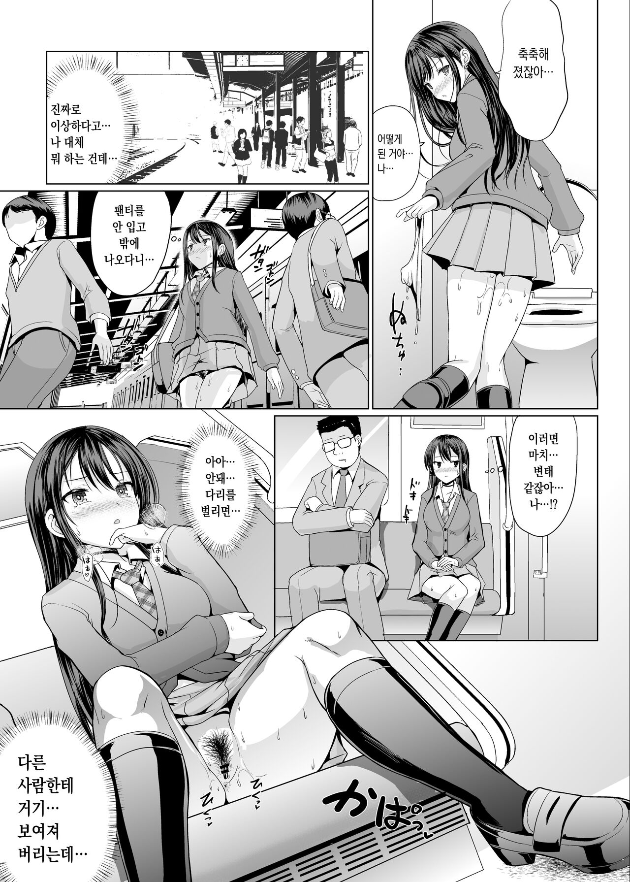Hitomae de Asoko Miseru to Koufun Shichau Musume 사람들 앞에서 그곳을 보여주면 흥분하는 여자 page 6 full