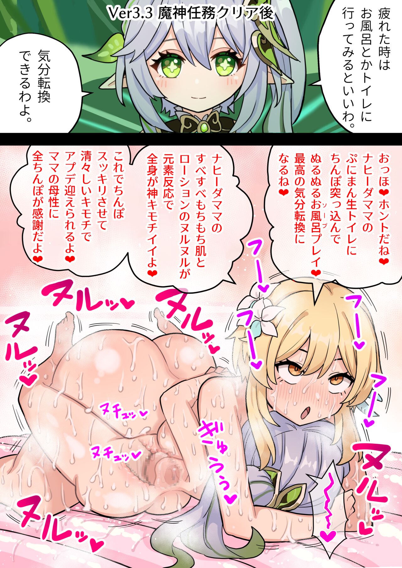 Futanari Hotaru no Bouken 33 Nahida Nurunuru Soap Play page 5 full