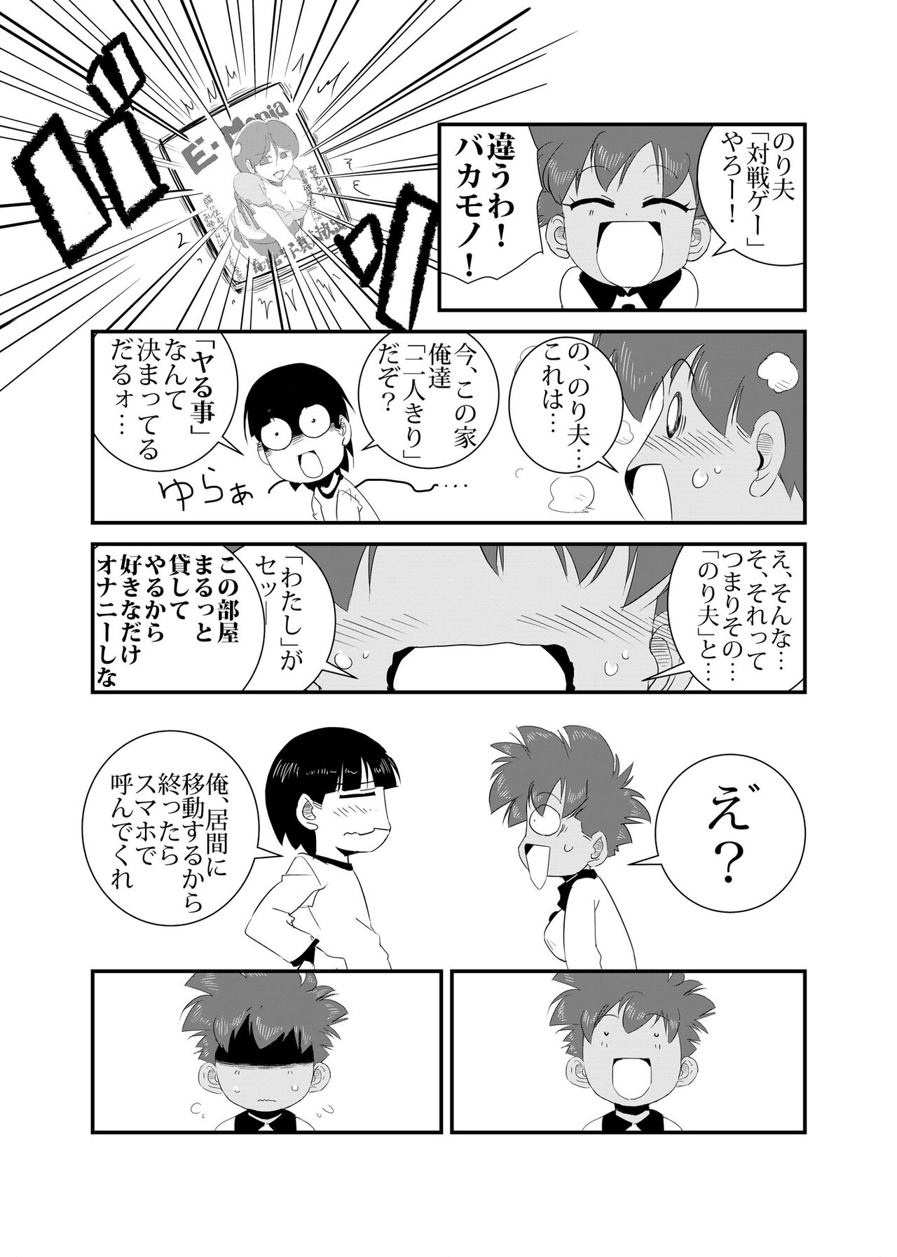 Seijisshuu page 10 full