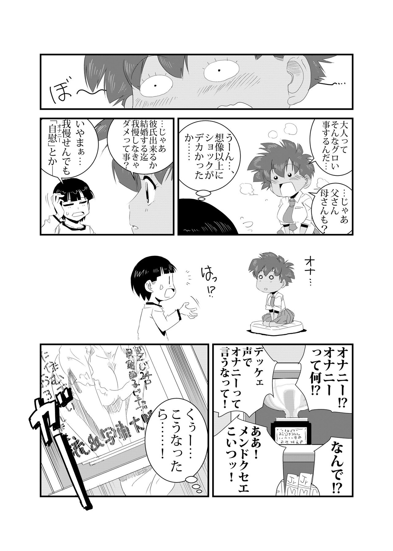 Seijisshuu page 6 full