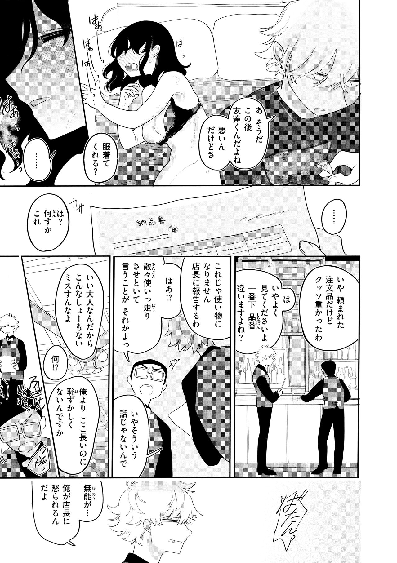 Anata dake no Mesu ni Naru - Every Piece of You is Mine + Melonbooks Gentei Shousasshi page 10 full