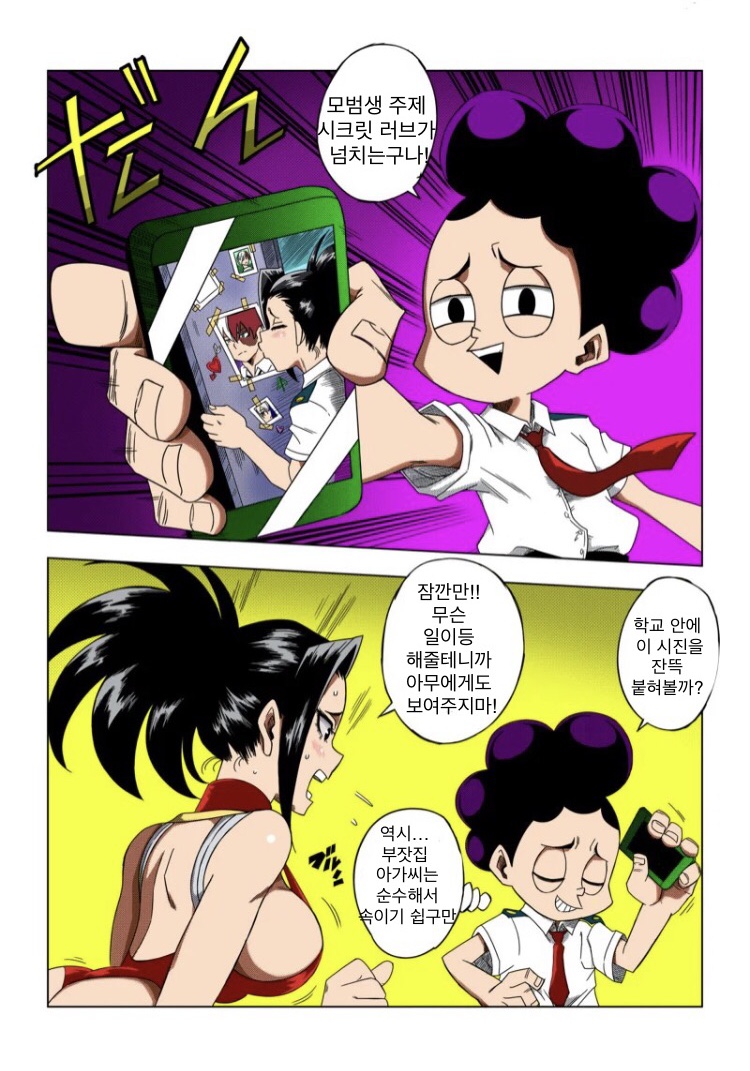 Boku no Ero Academia page 3 full