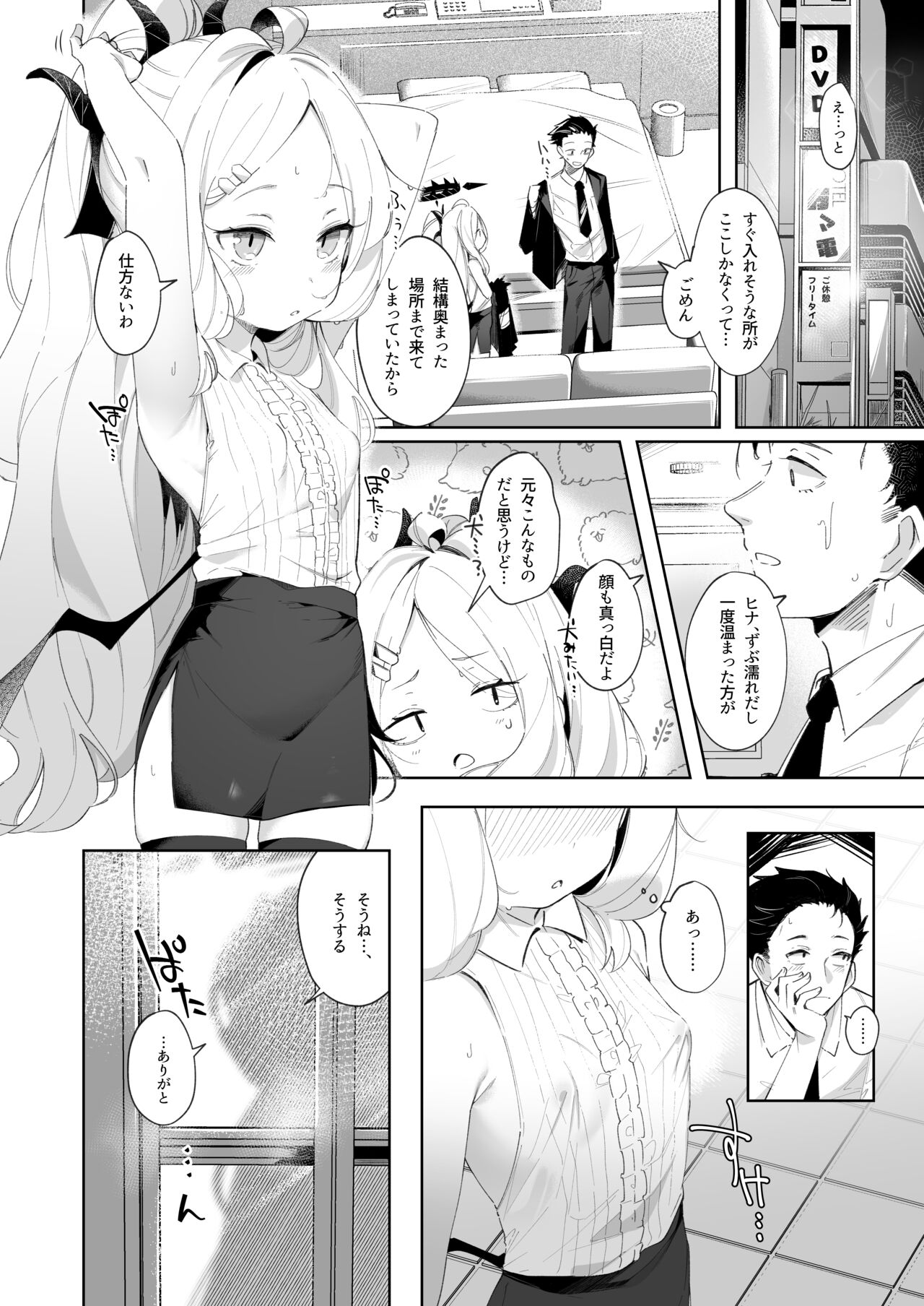 Sono Yasashisa ni Dokusarete page 6 full