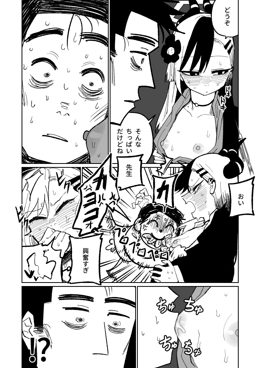 Kayoko Chichi page 2 full