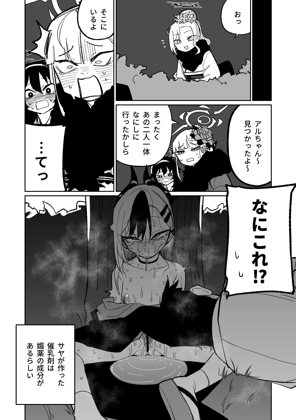 Kayoko Chichi page 6 full