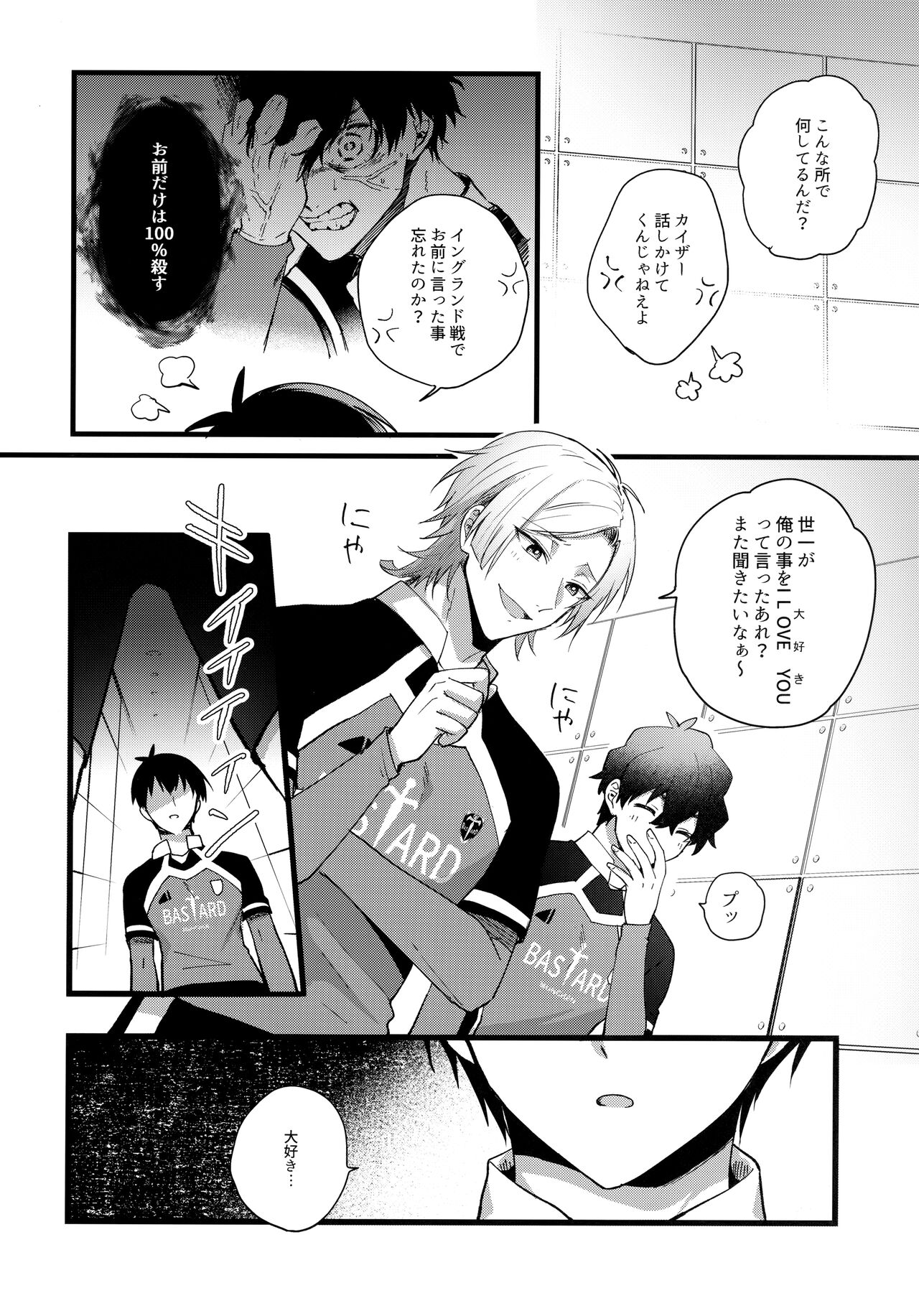 Iinari Yoichi page 7 full