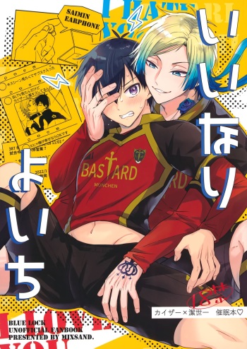 Iinari Yoichi cover