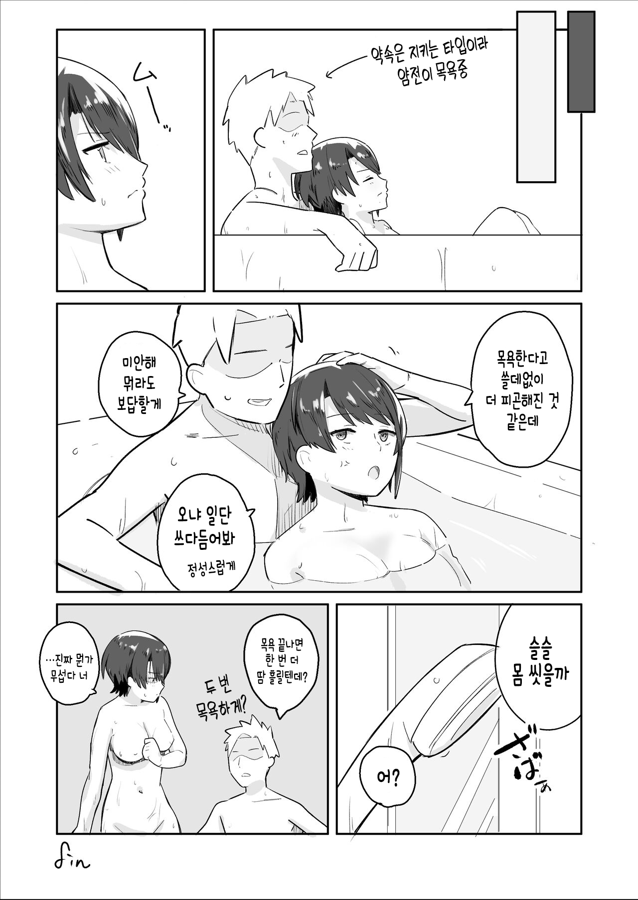 Kono Ato no Su | 이후의 스 page 5 full