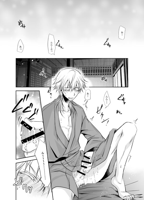 Netsu, Ai, Kimi o Hossu page 6 full