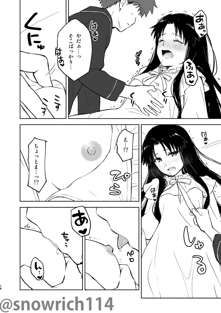 Kasanete-jōsample page 10 full