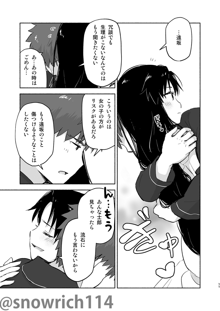 Kasanete-jōsample page 5 full