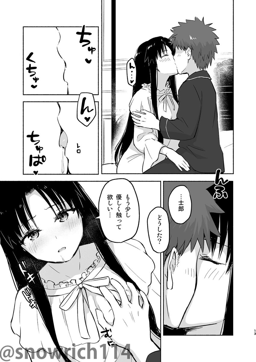 Kasanete-jōsample page 7 full