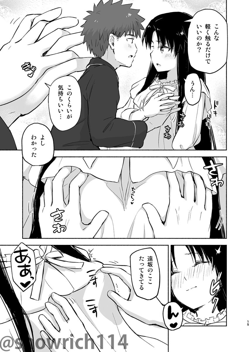 Kasanete-jōsample page 9 full