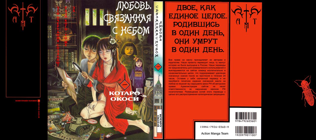 Tengoku ni Musubu Koi | Любовь, связанная с небом page 1 full