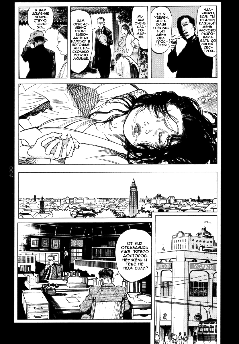 Tengoku ni Musubu Koi | Любовь, связанная с небом page 9 full