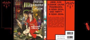 Tengoku ni Musubu Koi | Любовь, связанная с небом cover