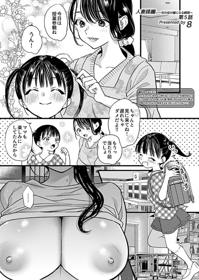 Hitozuma Juurin ~Ichiji no Haha ga Mesu ni Naru Toki~Chapter 5 page 2 full