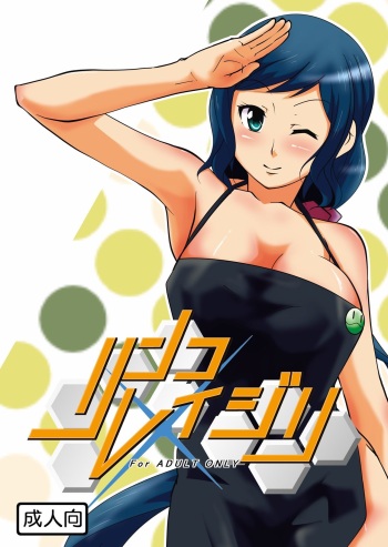 Rinko Reijiri cover