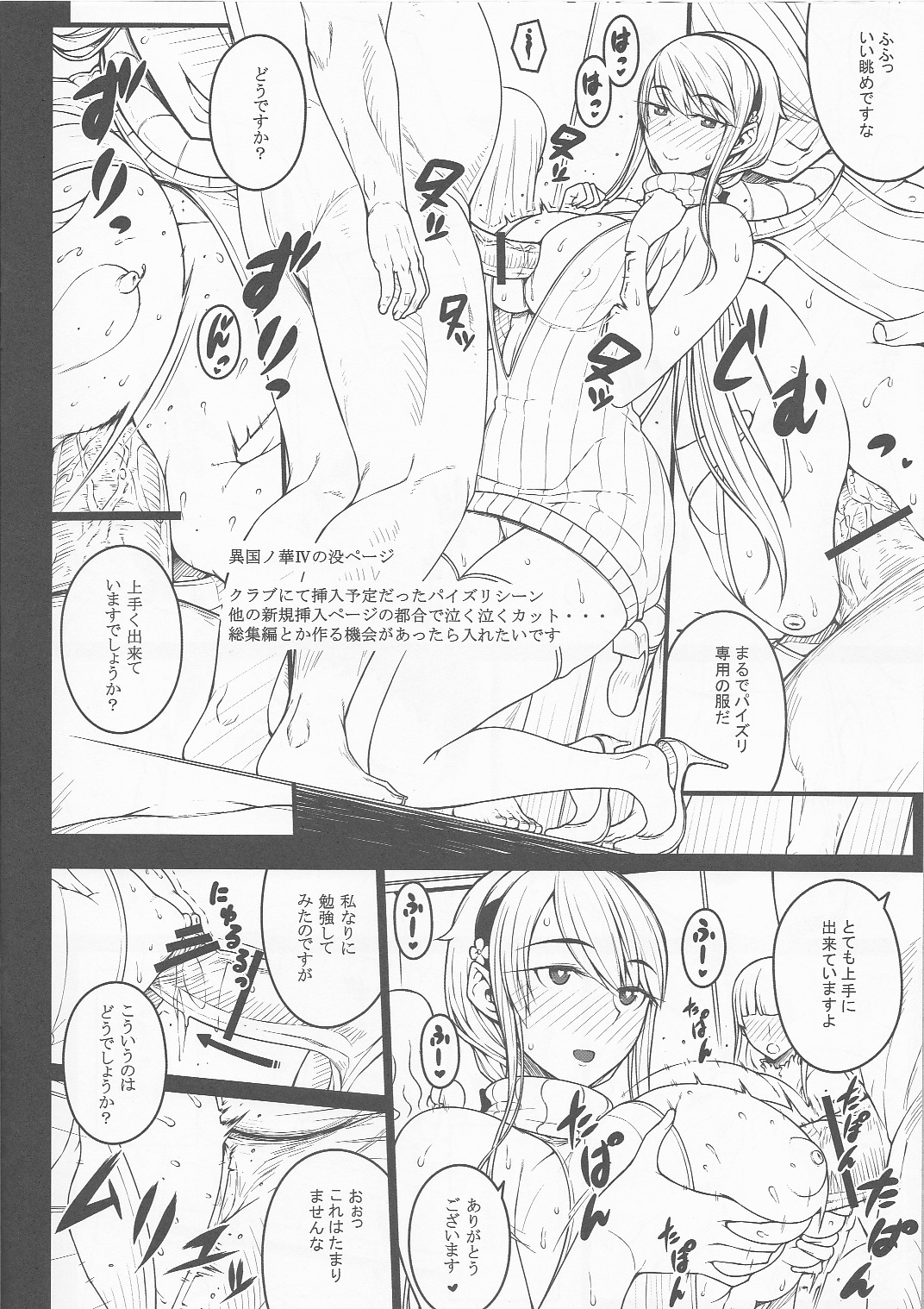 Tsumareta Ikoku no Hana Settei Botsu Page Shuu page 10 full