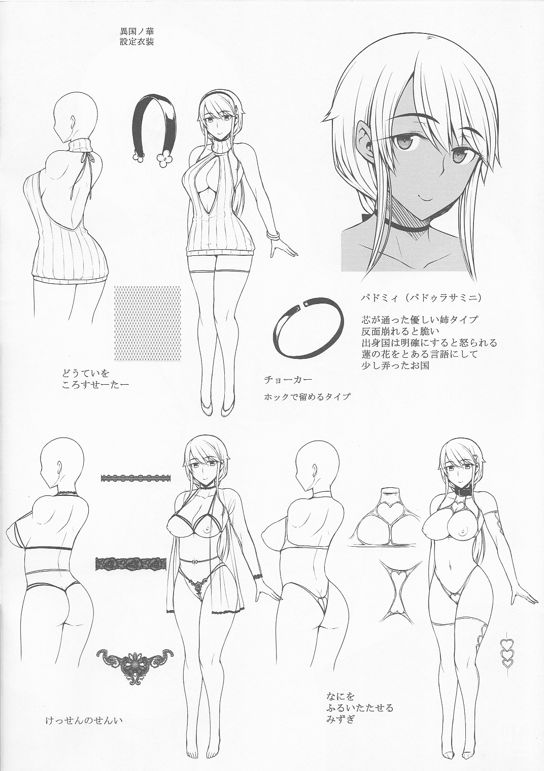 Tsumareta Ikoku no Hana Settei Botsu Page Shuu page 2 full