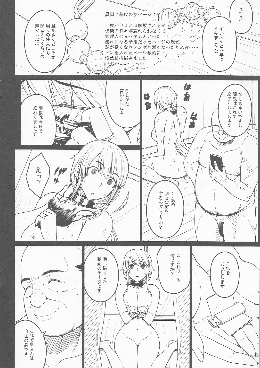 Tsumareta Ikoku no Hana Settei Botsu Page Shuu page 6 full
