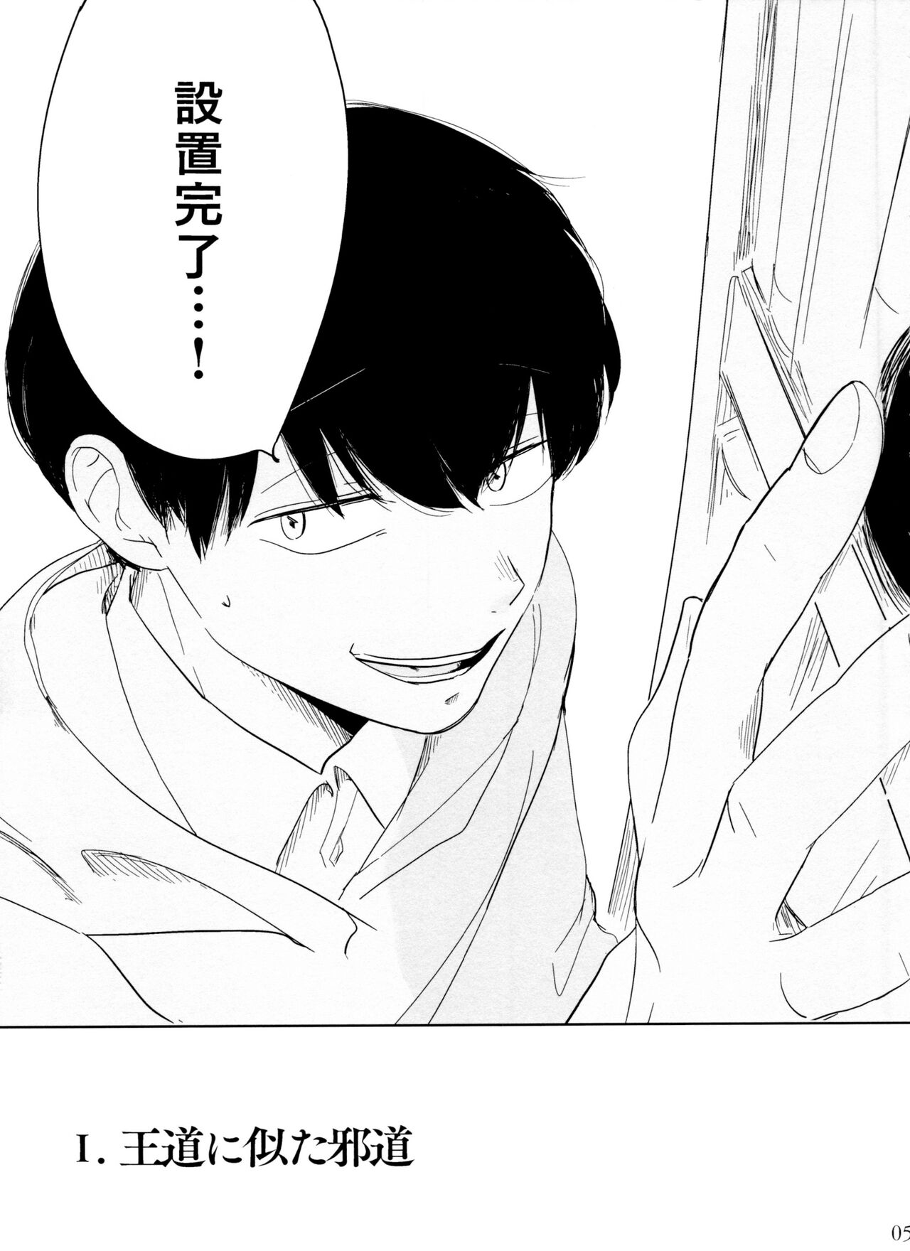 Otokoshite Gedo page 5 full
