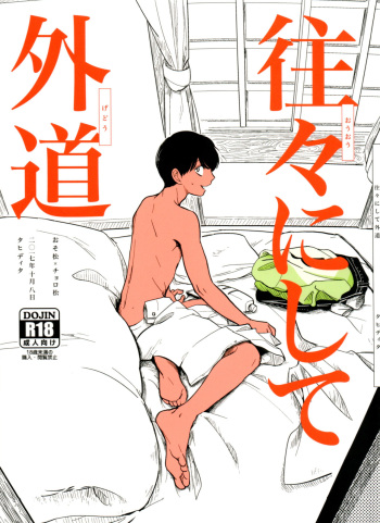 Otokoshite Gedo cover