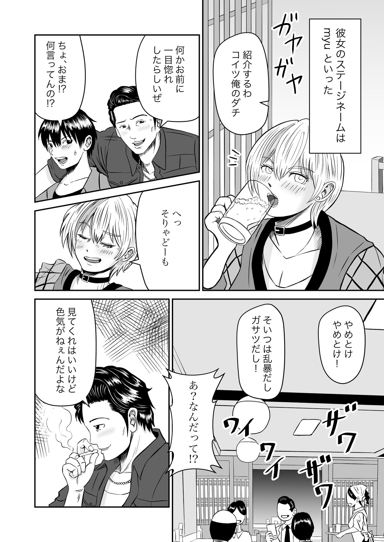 Kanojo no Nedan 4 Guitarist no Myu page 5 full