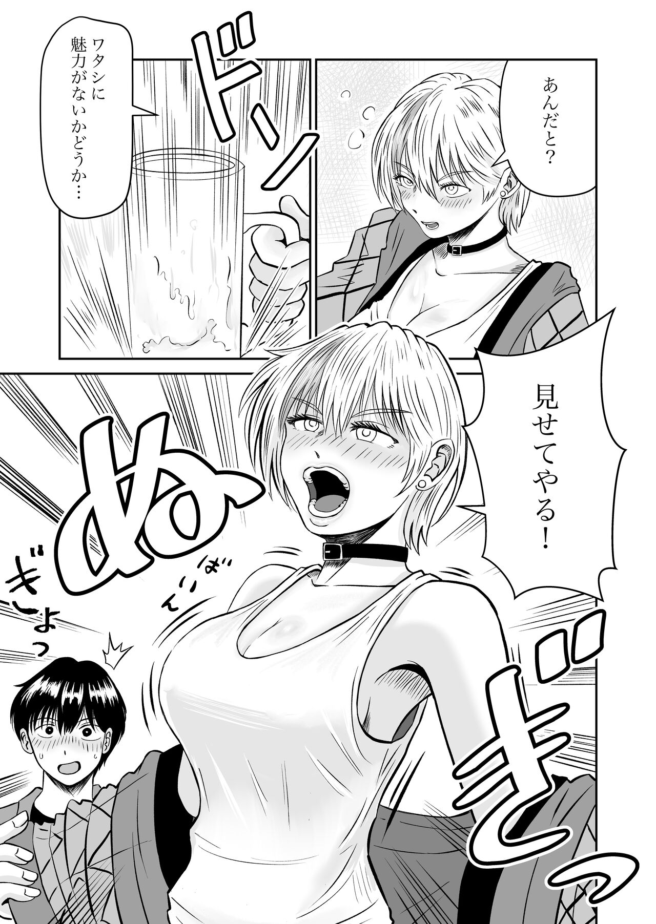Kanojo no Nedan 4 Guitarist no Myu page 6 full