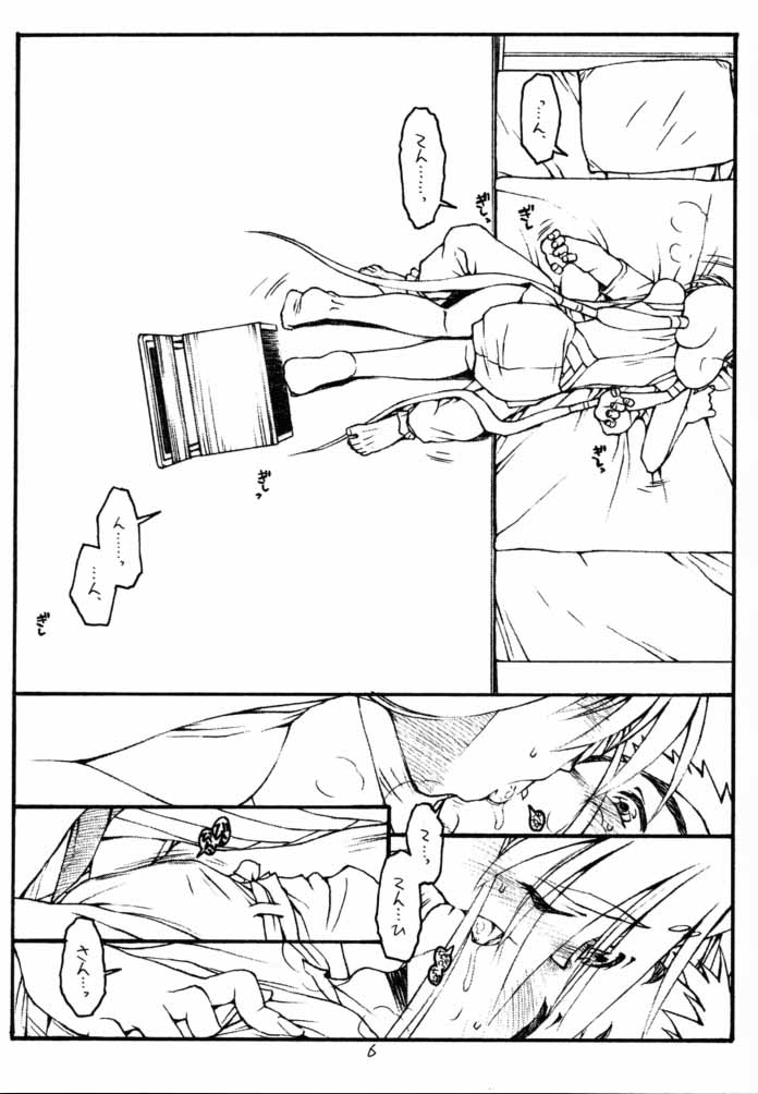 Ima ga Shun! 2 no Ni page 5 full