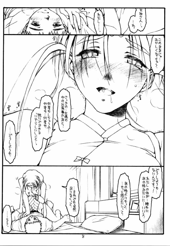 Ima ga Shun! 2 no Ni page 7 full