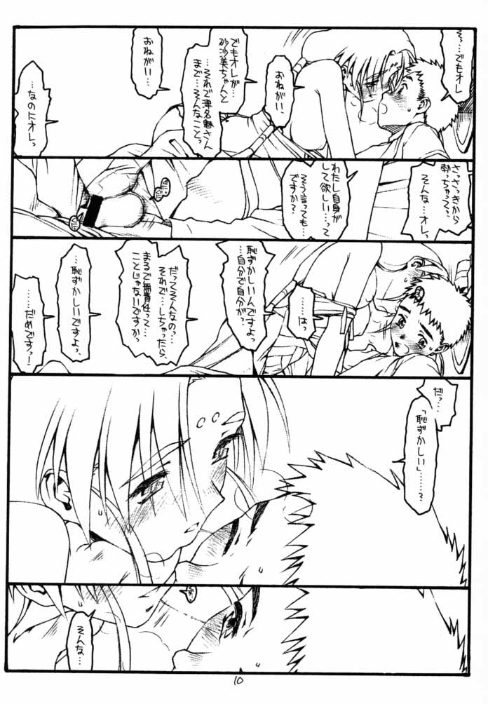 Ima ga Shun! 2 no Ni page 9 full