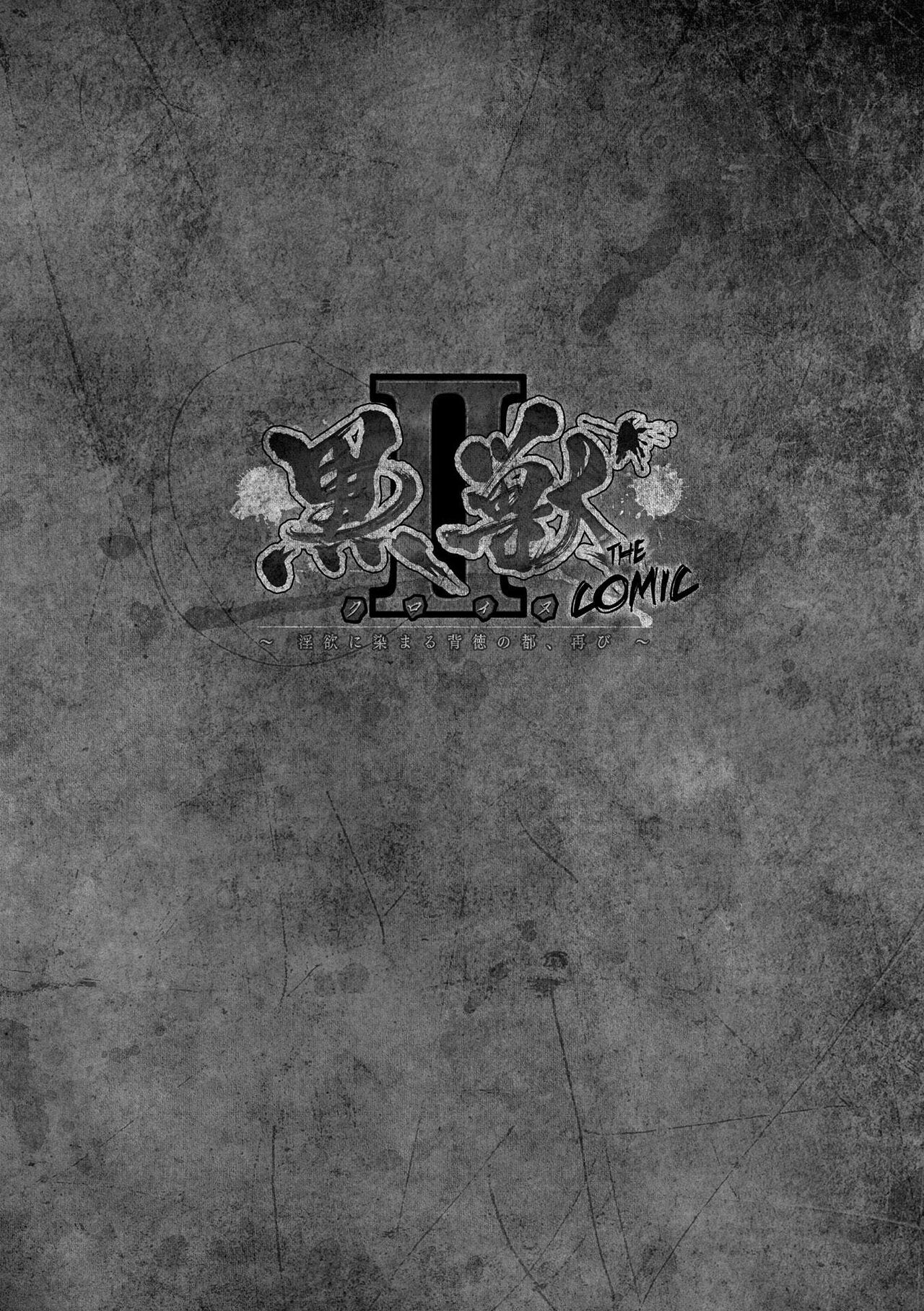 Kuroinu 2 -Inyoku ni Somaru Haitoku no Miyako, Futatabi- THE COMIC  흑수2 page 4 full