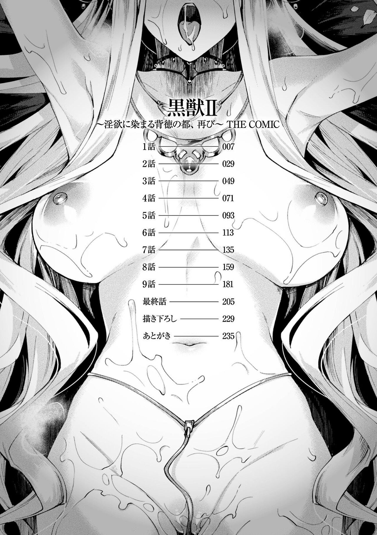 Kuroinu 2 -Inyoku ni Somaru Haitoku no Miyako, Futatabi- THE COMIC  흑수2 page 5 full