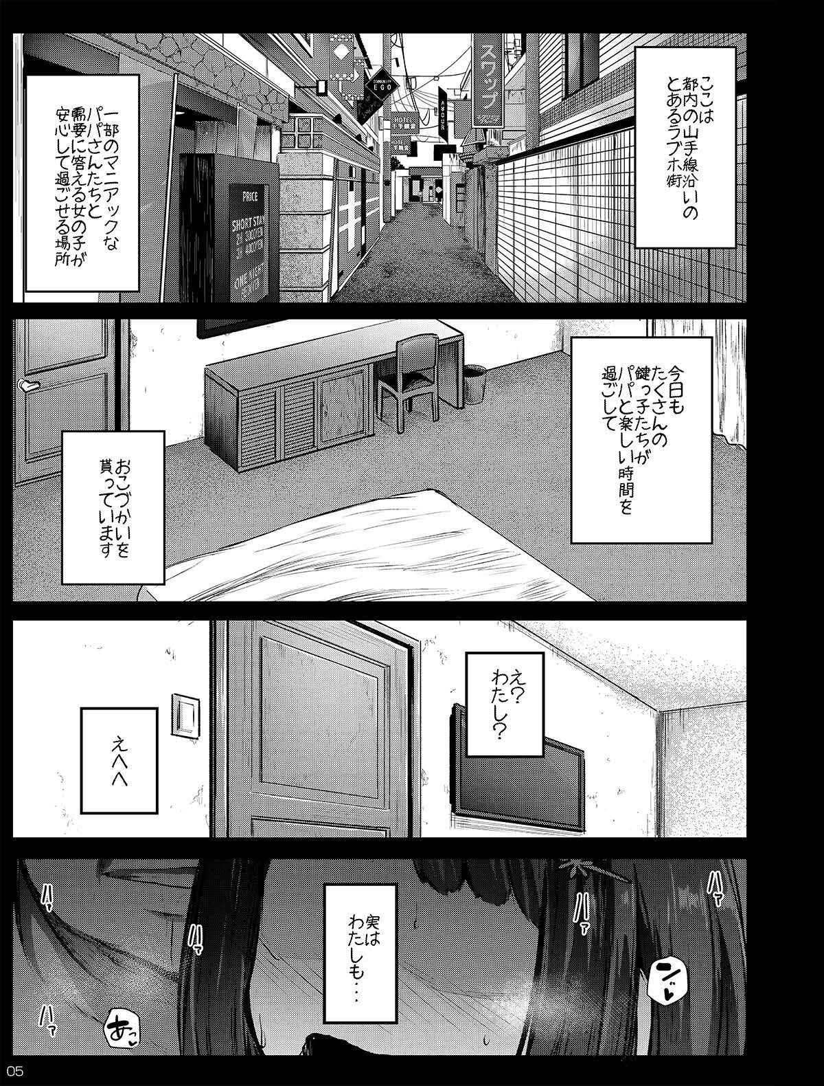 Chibi Mesu Enkou Nisshi page 5 full