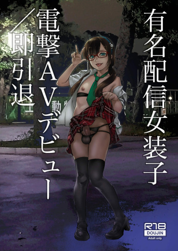 Yuumei Haishin Josouko Dengeki AV Debut Soku Intai cover