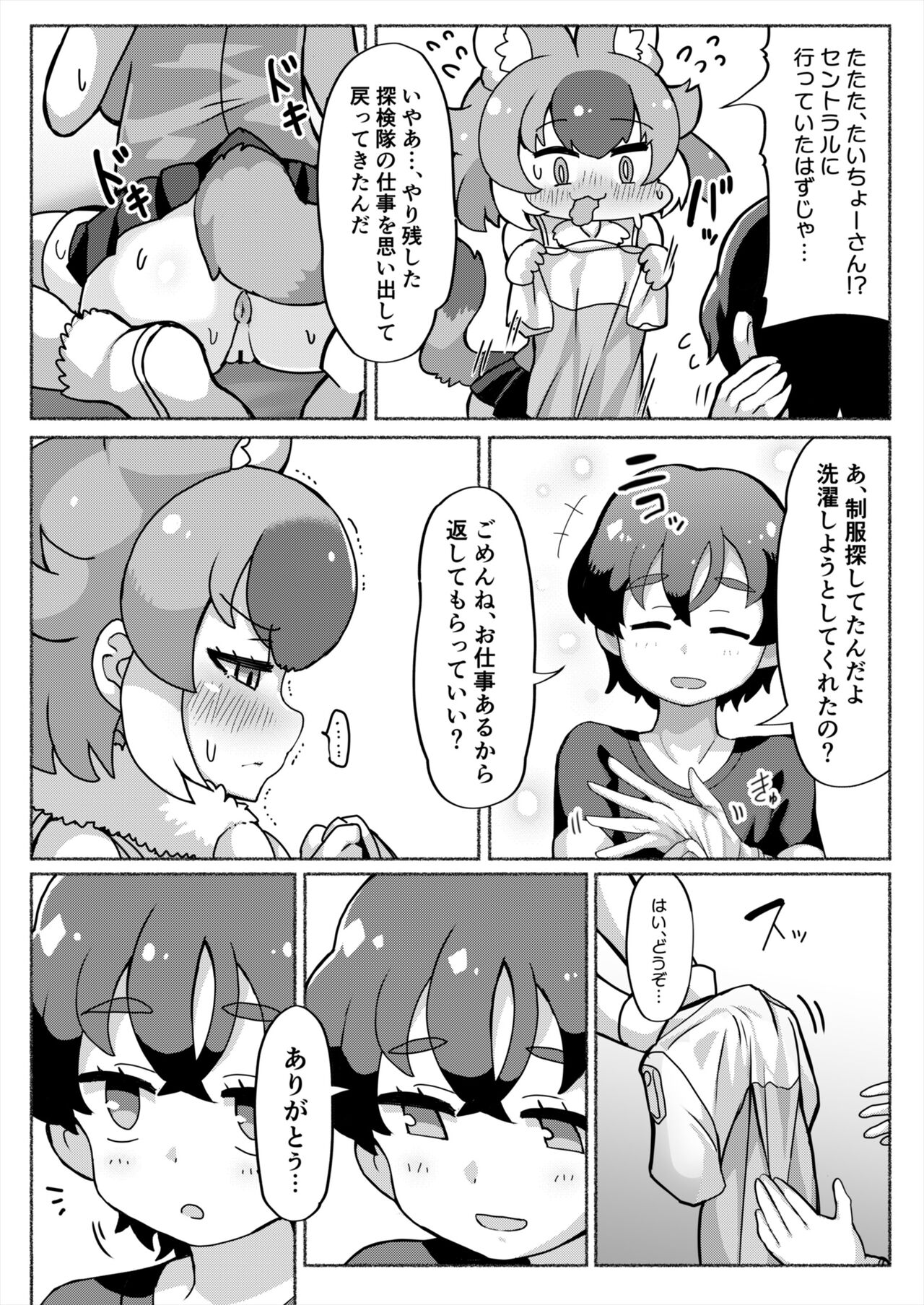 Dhole to Mise Aikko Onanie page 3 full