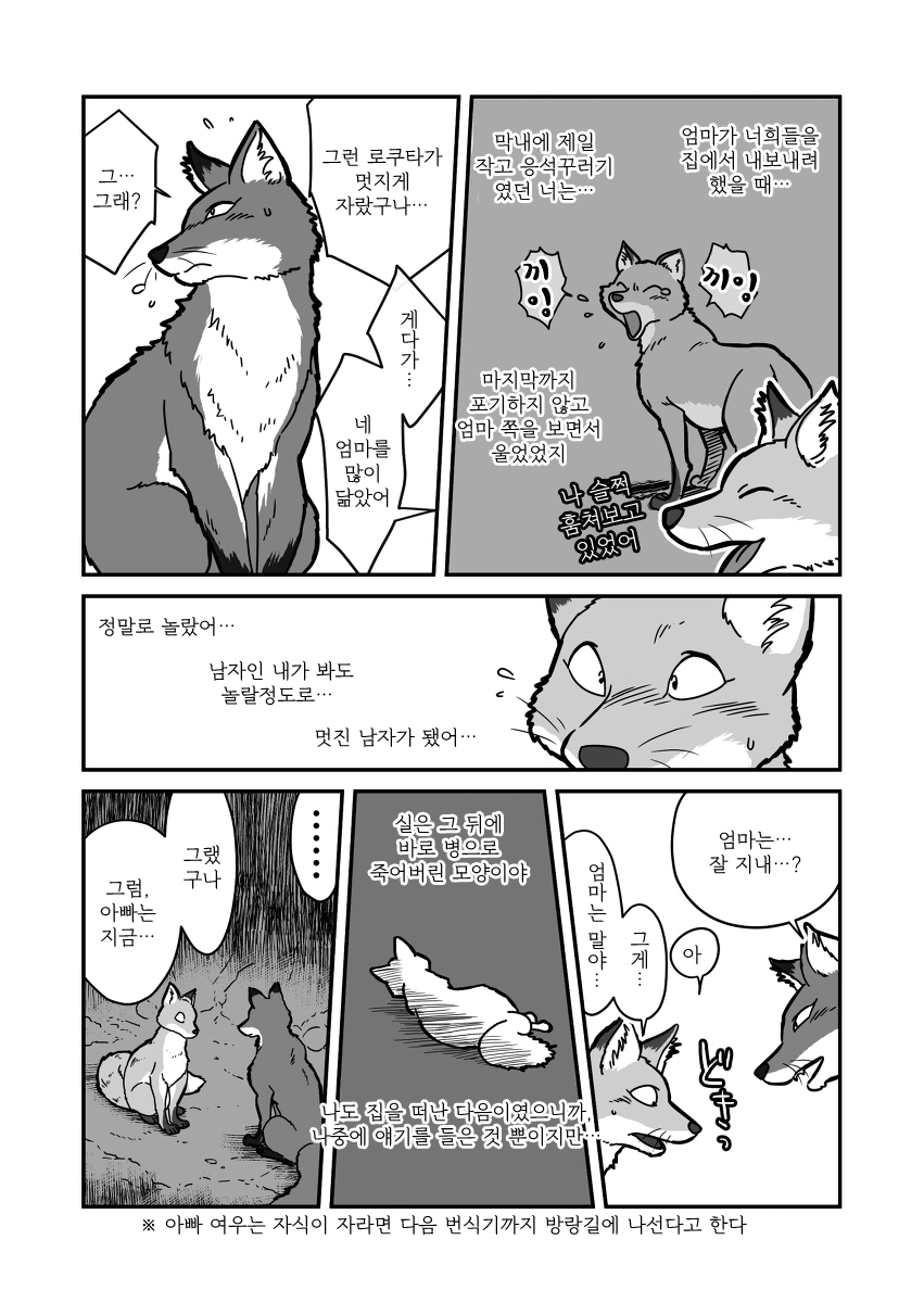 Kitsune x Kitsune Manga | 여우♂×여우♂ 만화 page 6 full
