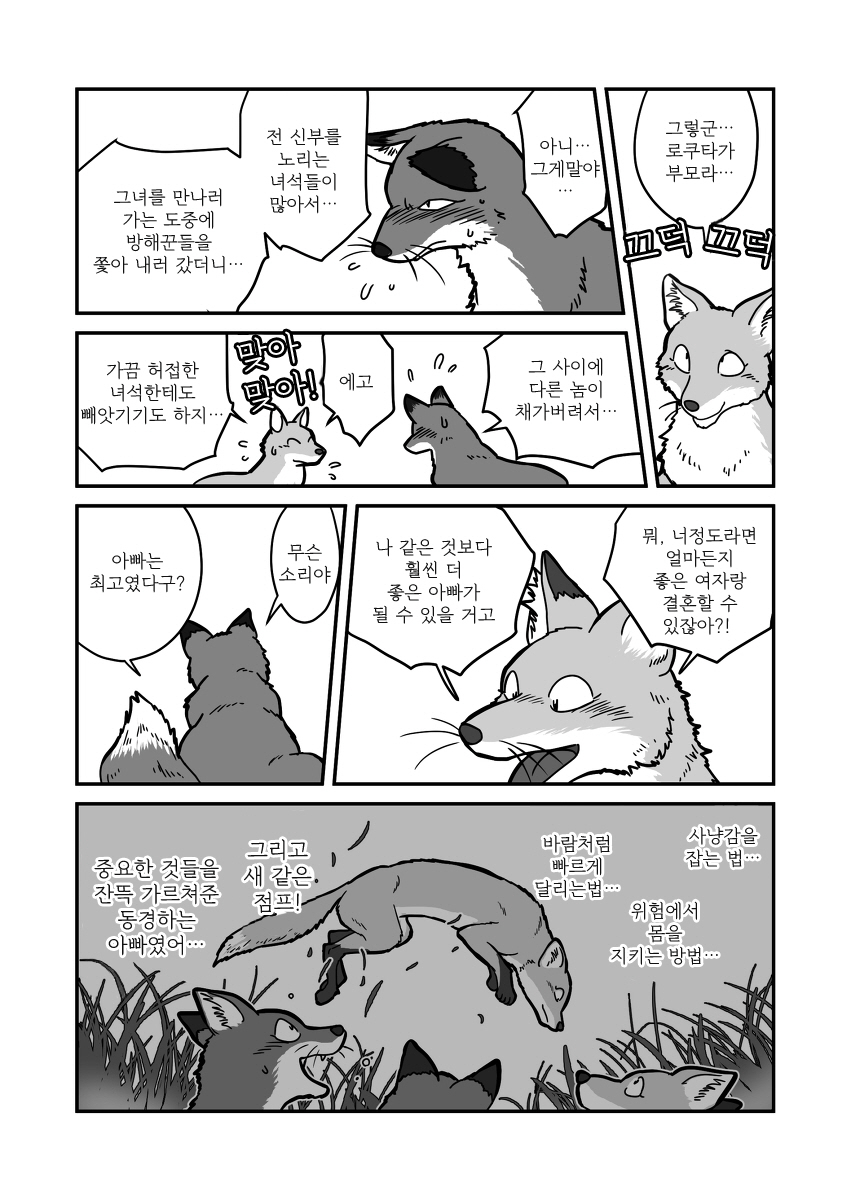 Kitsune x Kitsune Manga | 여우♂×여우♂ 만화 page 8 full
