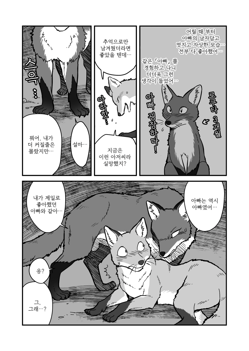 Kitsune x Kitsune Manga | 여우♂×여우♂ 만화 page 9 full