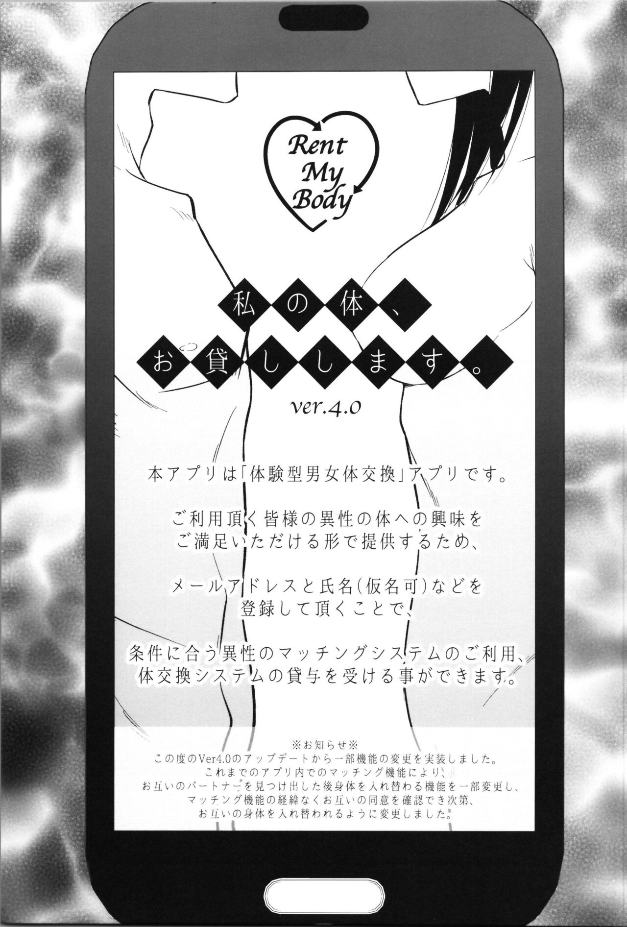Watashi no Karada, Okashi Shimasu. Bunnygirl Hen page 3 full