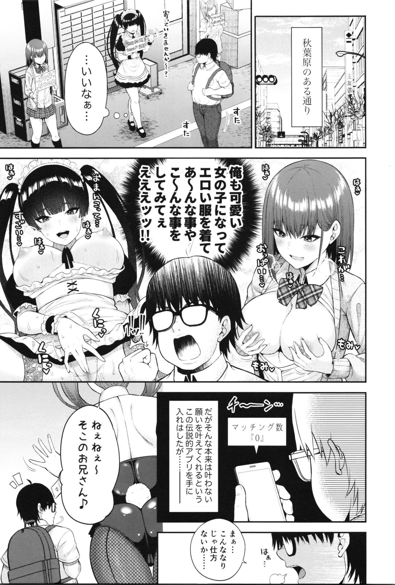 Watashi no Karada, Okashi Shimasu. Bunnygirl Hen page 5 full