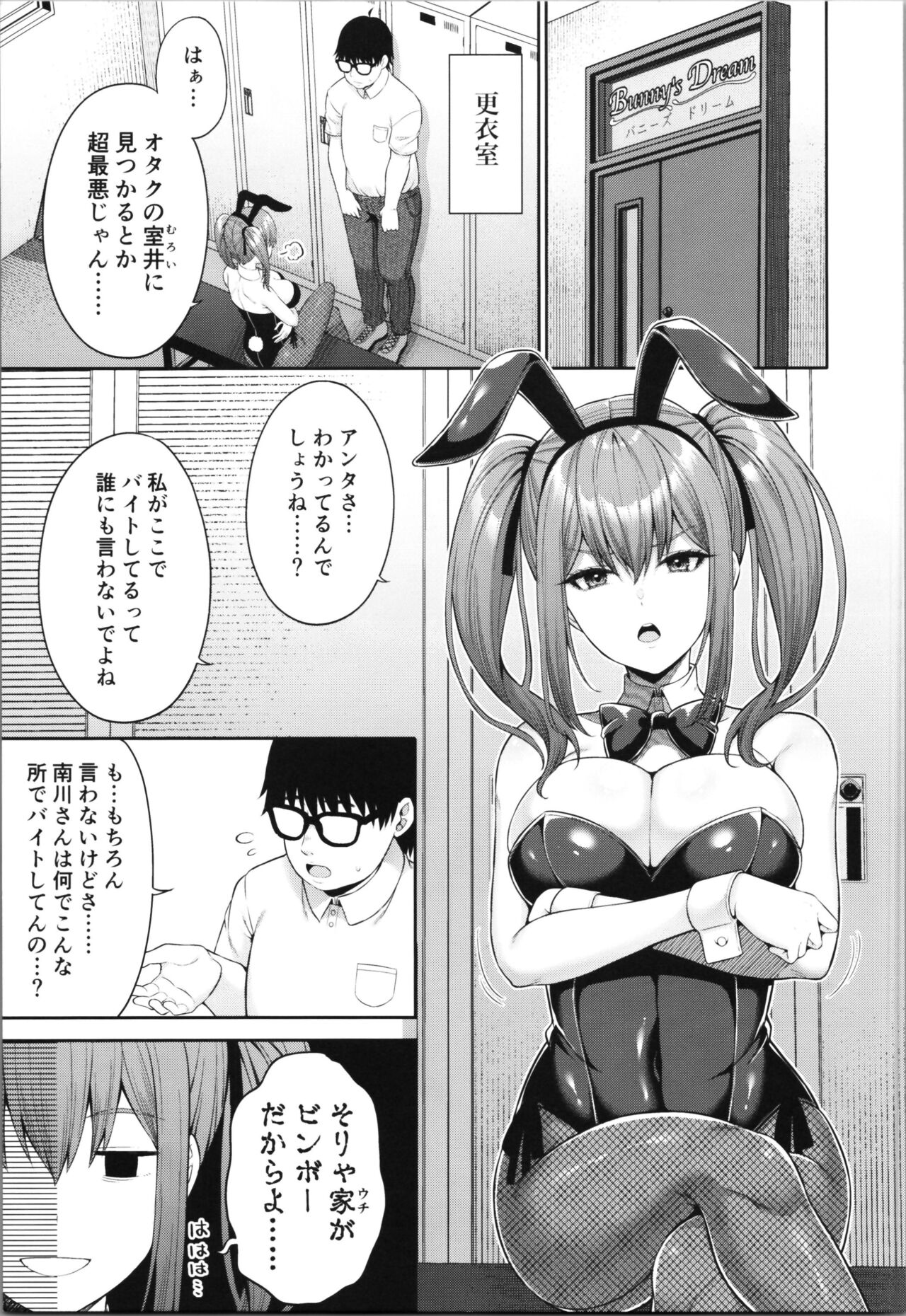 Watashi no Karada, Okashi Shimasu. Bunnygirl Hen page 7 full