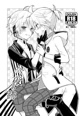 Konya no Ato cover