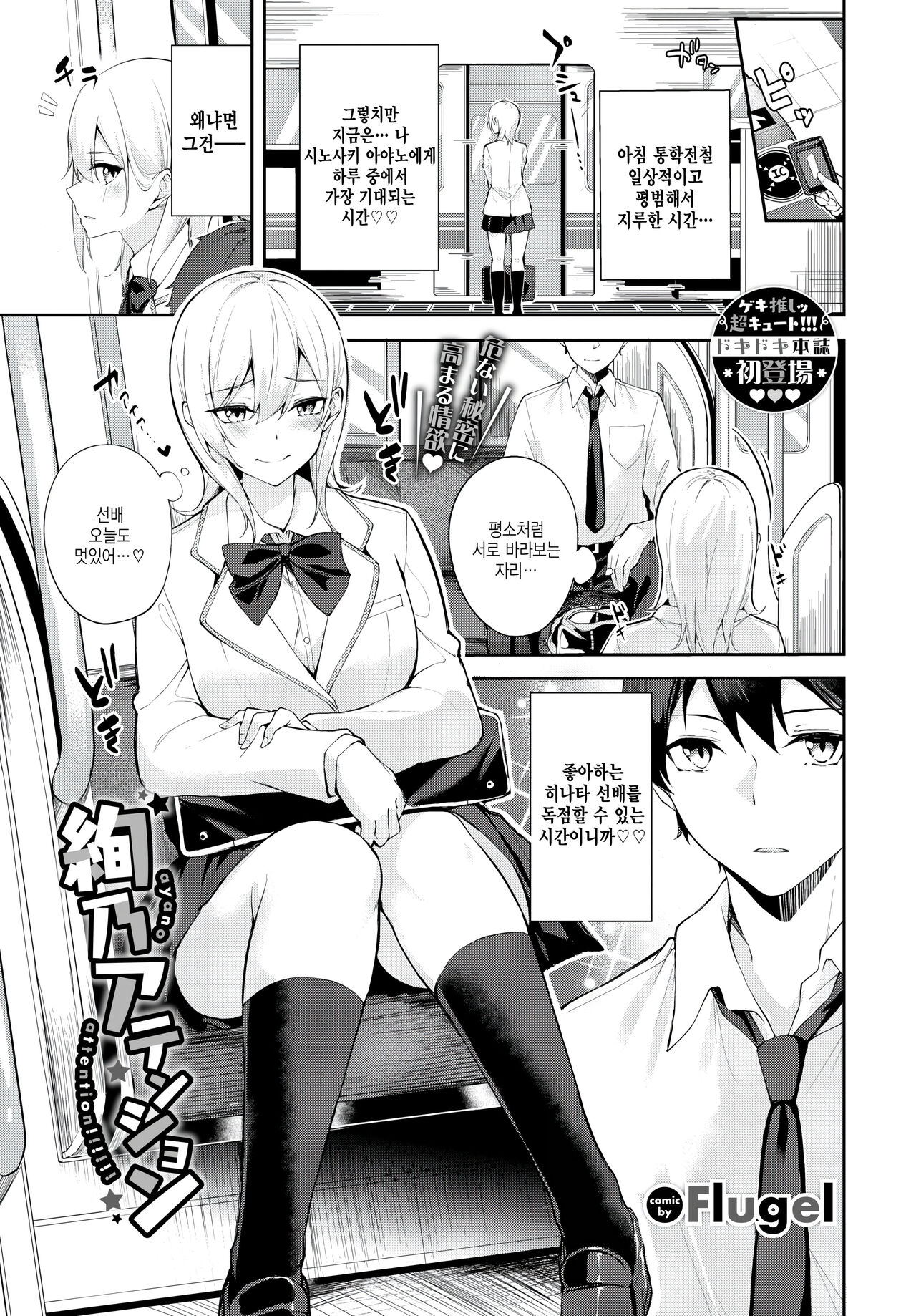 Ayano attention page 1 full