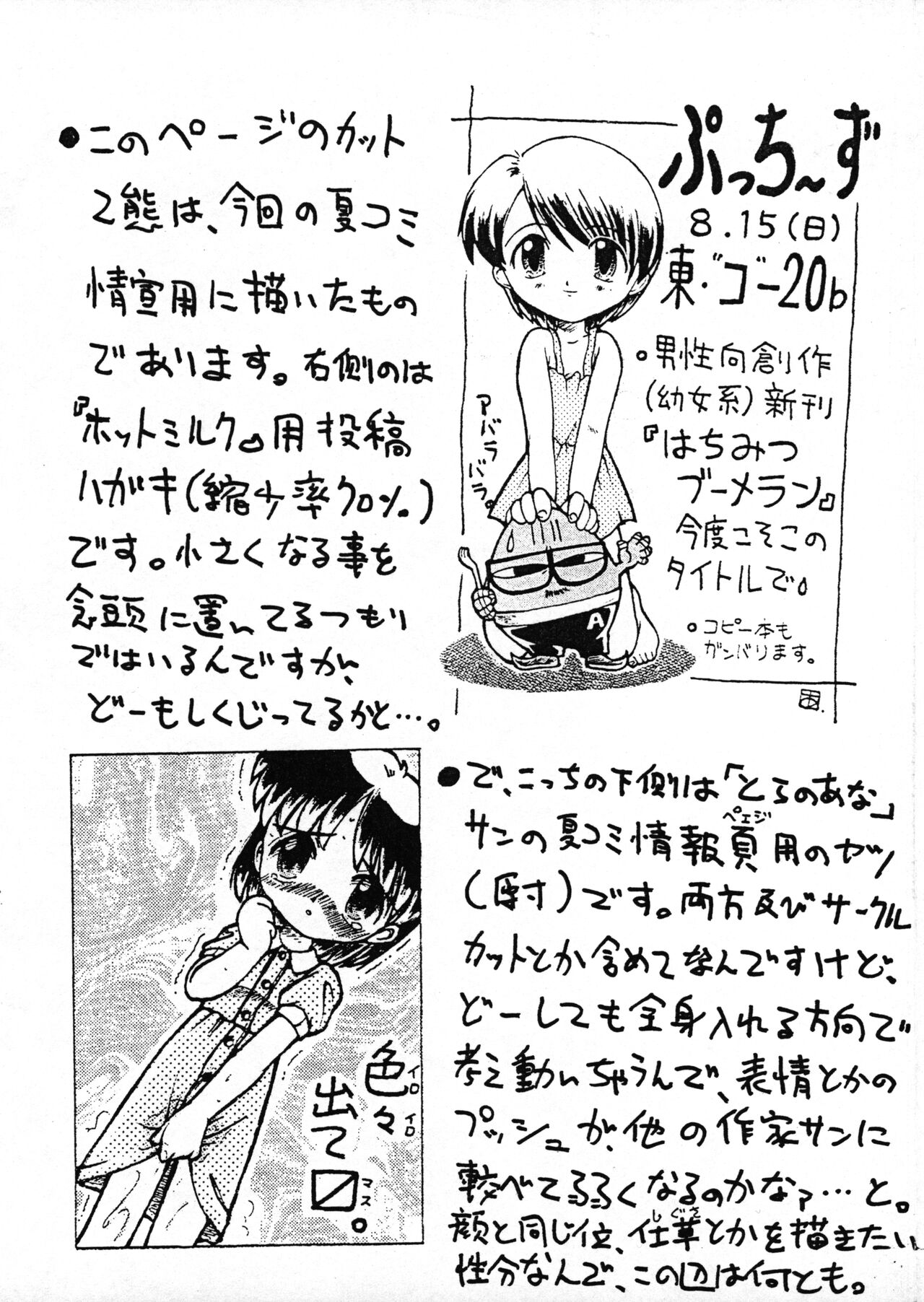 Petit Pucchi No. 4 page 10 full