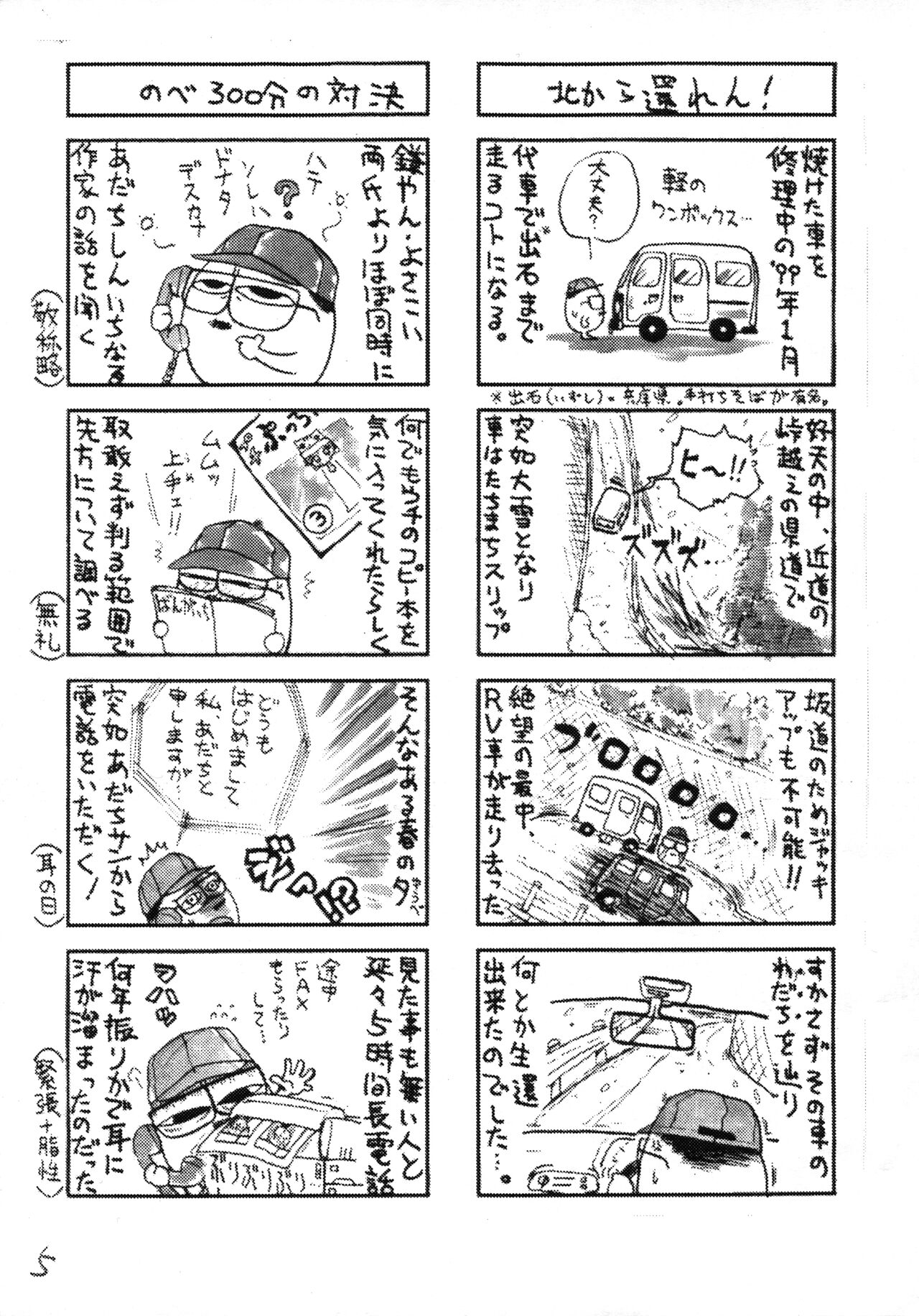 Petit Pucchi No. 4 page 5 full
